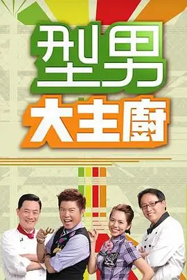 无敌琪琪 幕后花絮